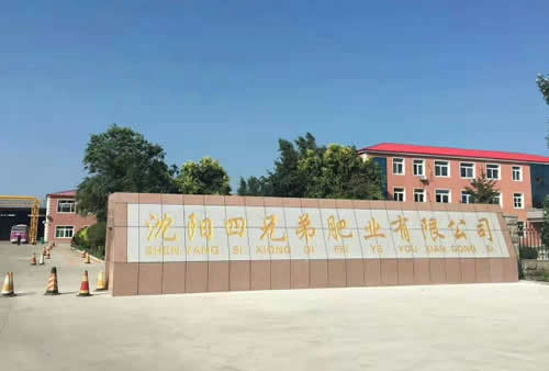 沈阳四兄弟肥业